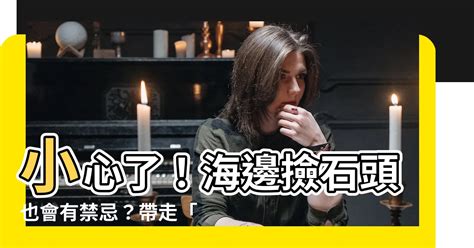 撿石頭禁忌|撿石頭前必知的風水秘訣